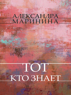 cover image of Tot, kto znaet: Russian Language